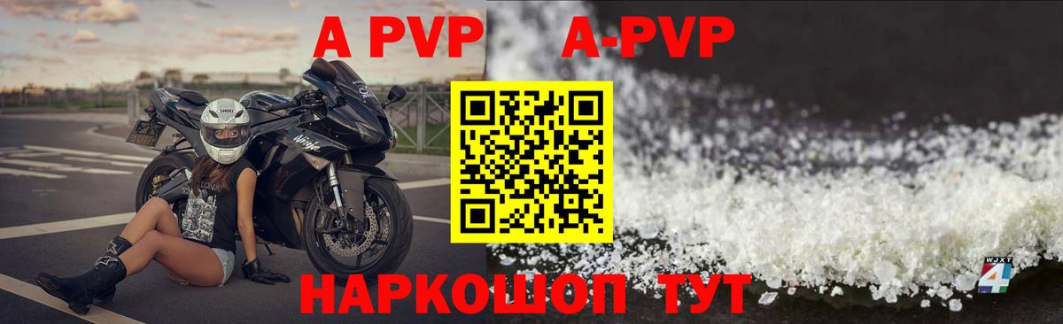 A-PVP кристаллы Новотроицк