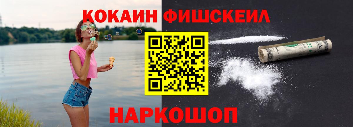 Cocaine FishScale  Кокаин VHQ  COCAIN  Новотроицк  купить  сайты  Вход с VPN 