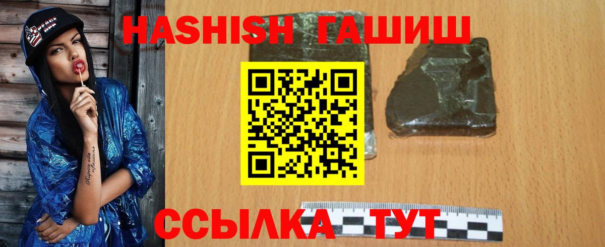 ГАШ 40% ТГК  Вход с VPN  Новотроицк  Гашиш VHQ 