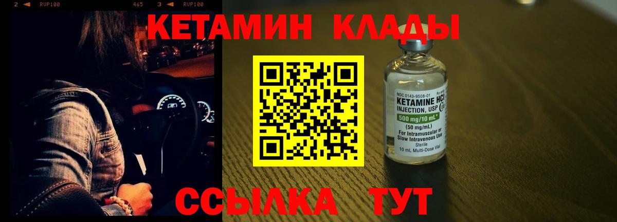 Кетамин ketamine Новотроицк