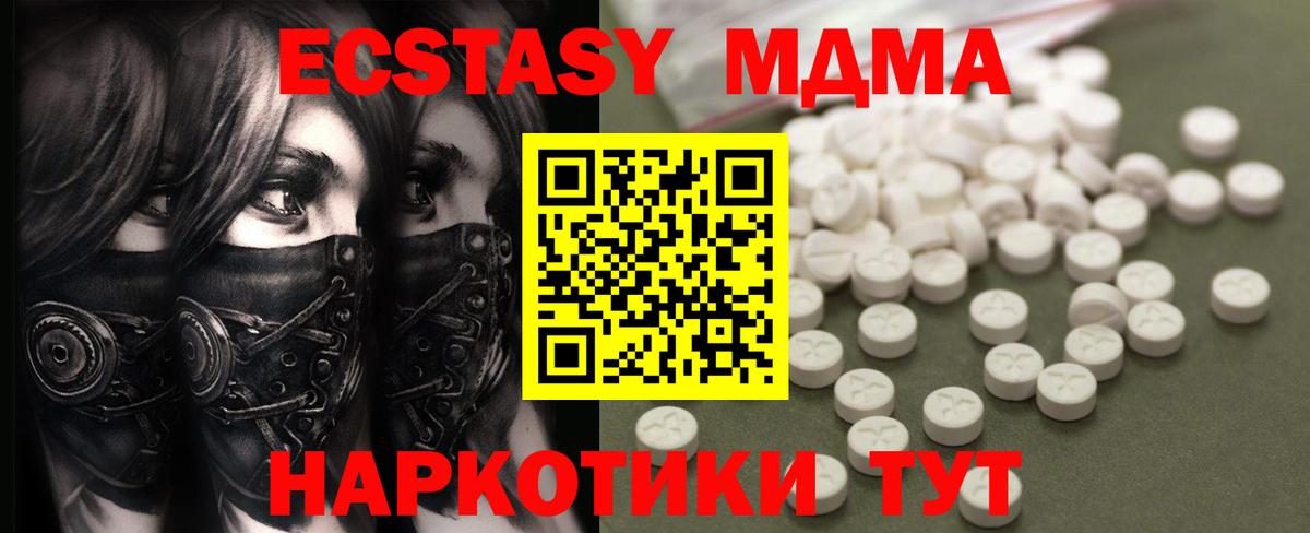 Новотроицк  MDMA  МДМА кристаллы  Вход с VPN  МДМА Molly 