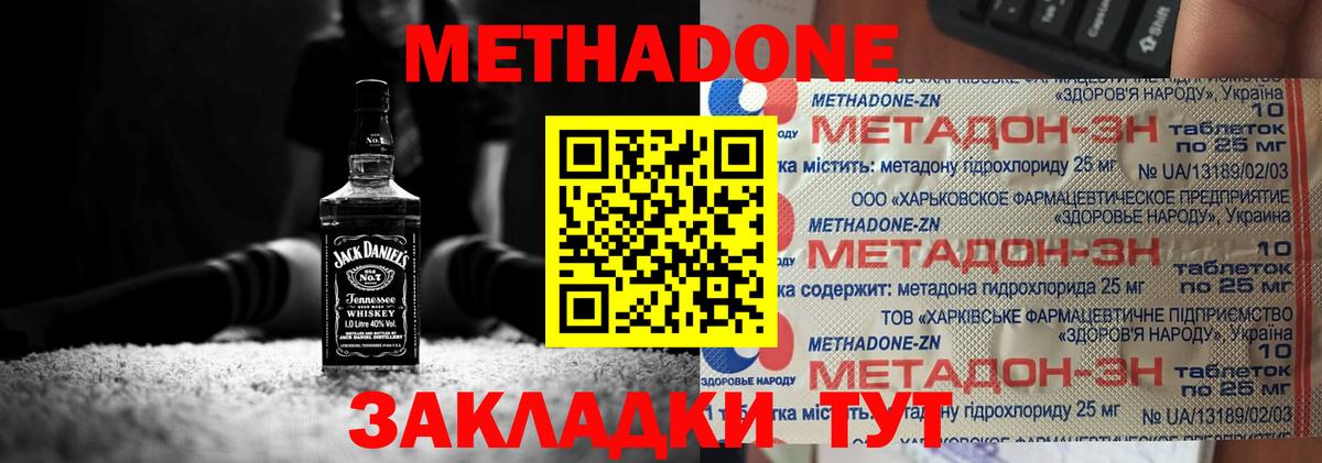МЕТАДОН кристалл  Метадон кристалл  Новотроицк  Вход с VPN 
