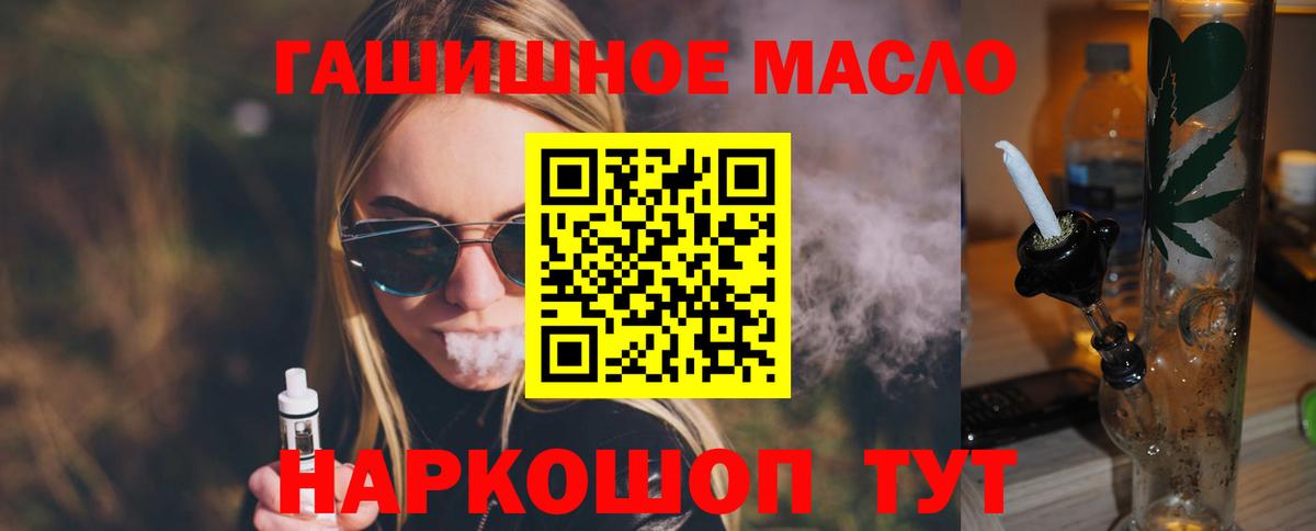 ТГК THC oil Новотроицк